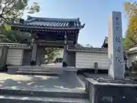 龍海院の山門・神門