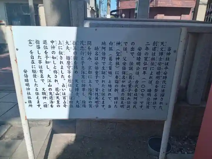 安倍晴明神社(阿倍王子神社境外末社)(大阪府)