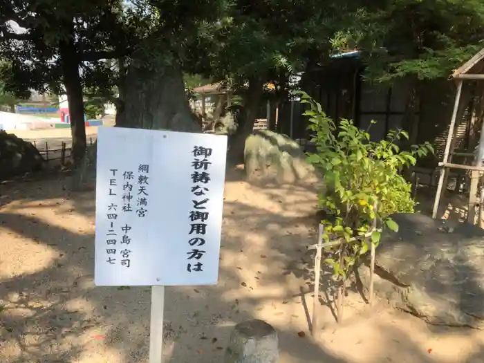 綱敷天満神社の建物その他