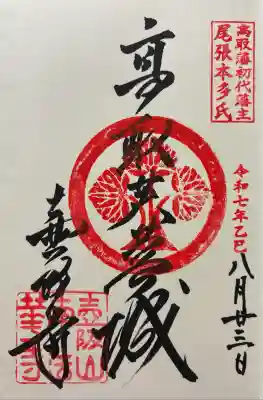 令和七年 直書きを頂きました🙏