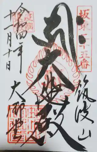 筑波山大御堂の御朱印