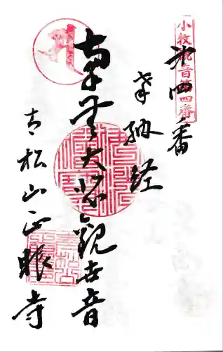 正眼寺(愛知県)