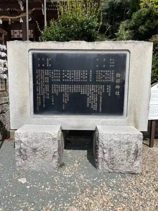 石見国一宮 物部神社のその他建物