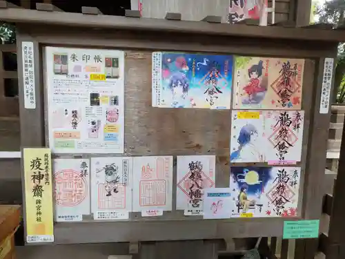 鶴嶺八幡宮の御朱印