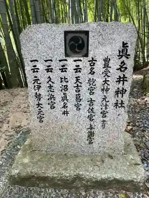 眞名井神社(籠神社奥宮)(京都府)