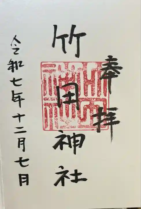 竹田神社(鹿児島県)