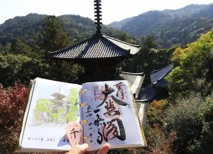 一乗寺の御朱印