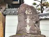 観音寺のその他建物