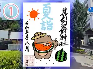 くまくま神社(導きの社 熊野町熊野神社)の御朱印 2023年08月01日(火)〜(2023年07月27日(木) 21時04分33秒投稿)