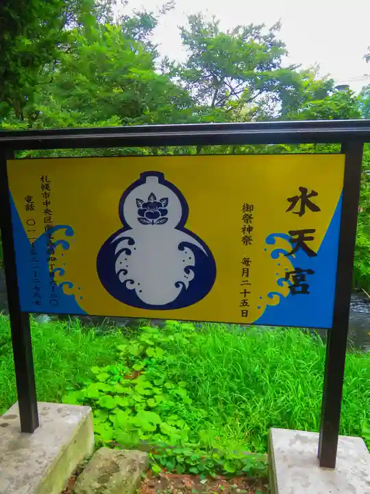 水天宮(北海道)