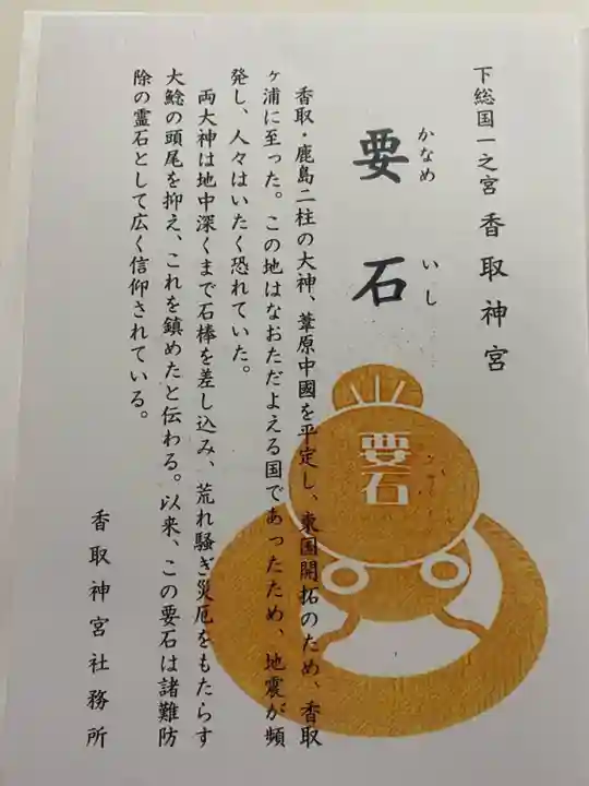 香取神宮の授与品その他