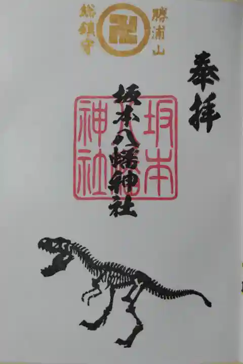 ホネホネザウルスの絵