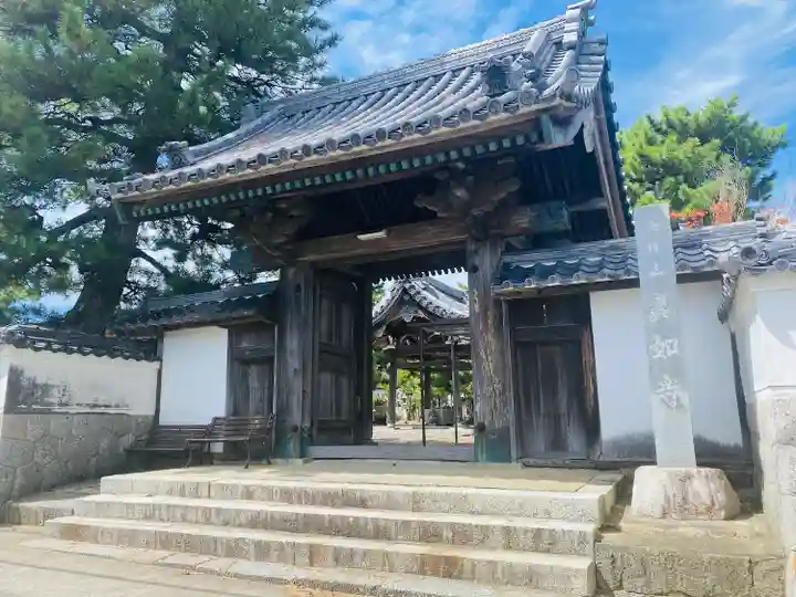 真如寺の山門・神門