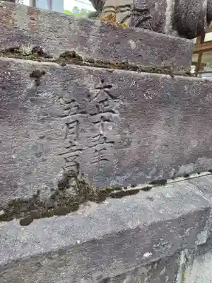 大山祇神社(福島県)