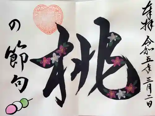 菩提寺の御朱印