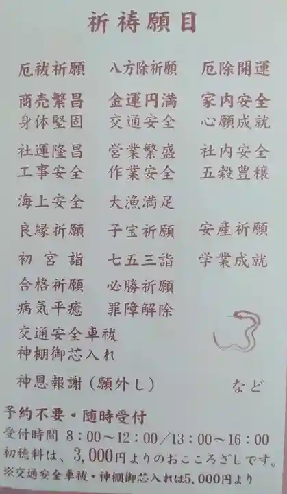 金蛇水神社(宮城県)