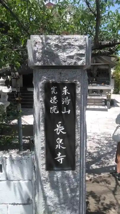 長泉寺のその他建物