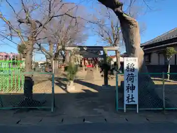 稲荷神社(千葉県)