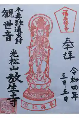 令和4年 参拝通年御朱印