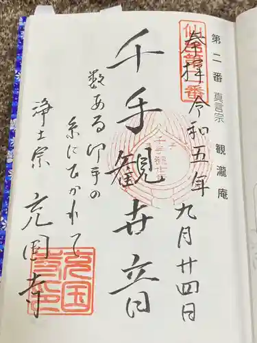 充国寺(宮城県)