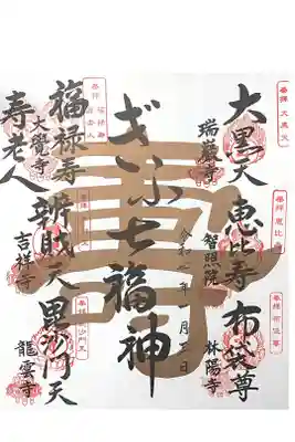 瑞巌寺の御朱印帳