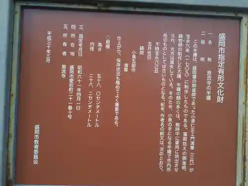 恩流寺(岩手県)