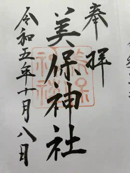 美保神社(島根県)