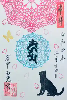 曼荼羅御朱印 500円(2/24〜)
