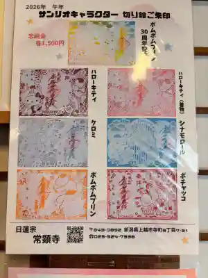 常顕寺(新潟県)