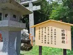 竹駒神社の歴史