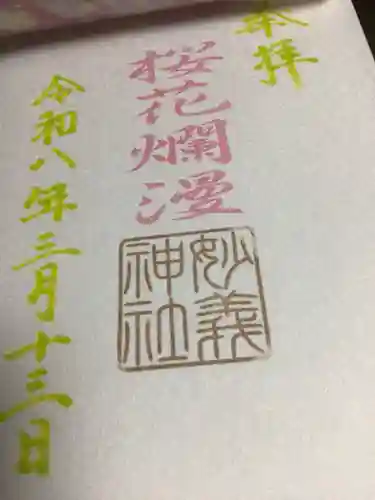 駒込妙義神社(東京都)