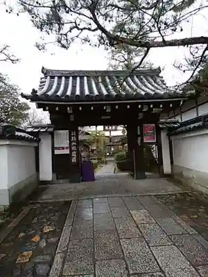退蔵院の山門・神門