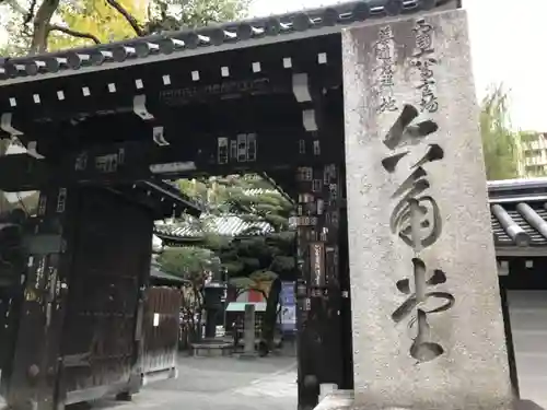頂法寺（六角堂）の山門・神門