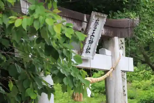 大六天麻王神社の鳥居