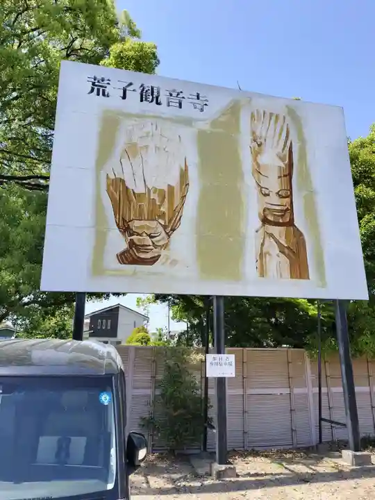 観音寺(愛知県)