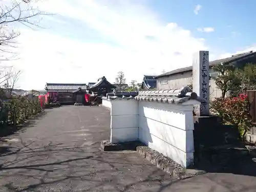 松元寺のその他建物