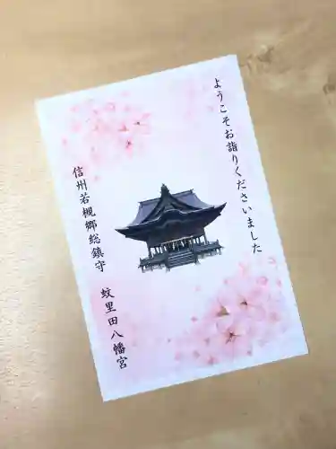 蚊里田八幡宮の{uncategorized: "未分類", other: "その他", undefined: "問題あり", building: "その他建物", grave: "お墓", sacred_gate: "鳥居", guardian: "狛犬", statue: "像", buddha: "仏像", history: "歴史", nature: "自然", garden: "庭園", animal: "動物", pagoda: "塔", temizu: "手水舎", mountain_gate: "山門・神門", sanctuary: "本殿・本堂", subordinate: "末社・摂社", art: "芸術", scenery: "景色", jizo: "地蔵", ema: "絵馬", goshuin: "御朱印", omikuji: "おみくじ", items: "授与品その他", amulet: "お守り", goshuincho: "御朱印帳", eats: "食事", festival: "お祭り", votive_dance: "神楽", shichigosan: "七五三参", wedding: "結婚式", experience: "体験その他", initially: "初詣", around: "周辺", anti_infection: "感染症対策"}