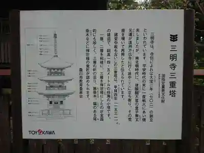 三明寺のその他建物