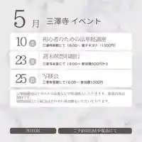 三澤寺(長野県)