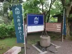 園城寺（三井寺）の建物その他