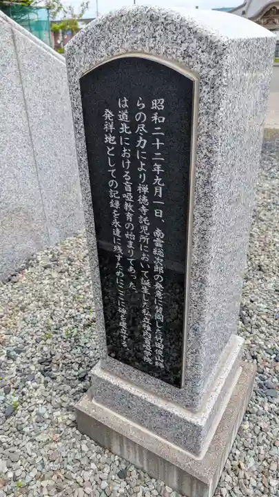 禅徳寺(北海道)