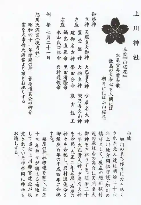 上川神社の歴史