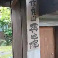 多聞院のその他建物