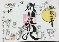 別小江神社の御朱印