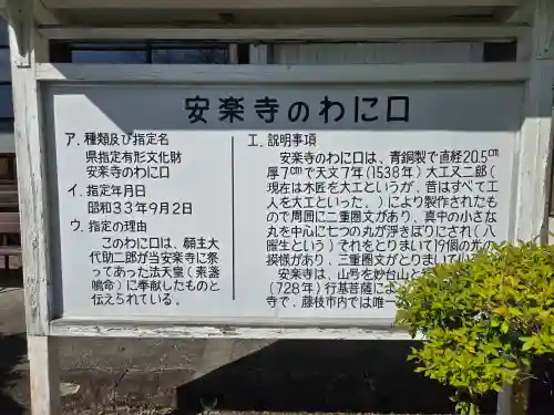 安楽寺(静岡県)