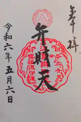 参拝記録