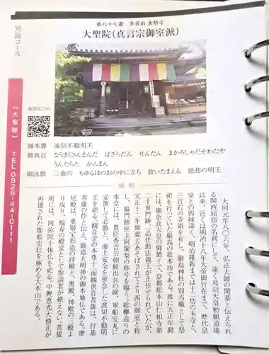 大聖院(広島県)