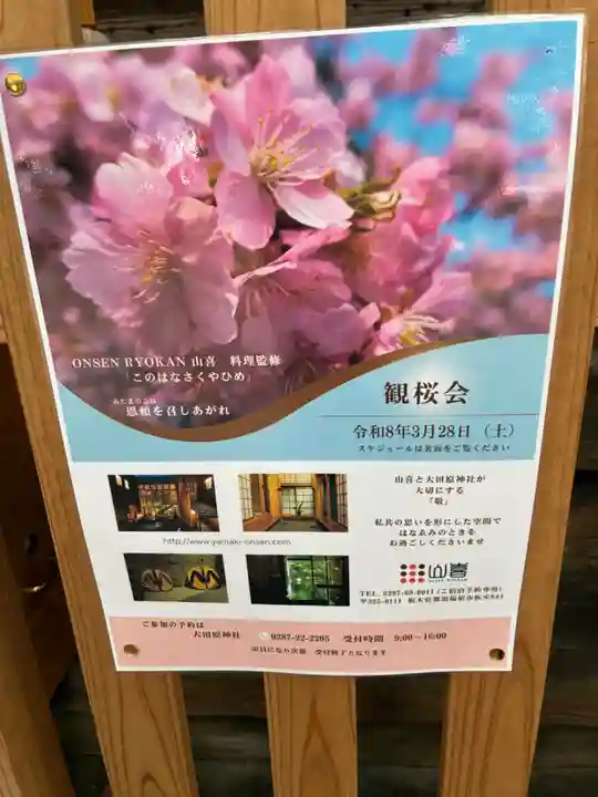 大田原神社(栃木県)