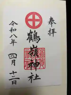 鶴嶺神社の御朱印
