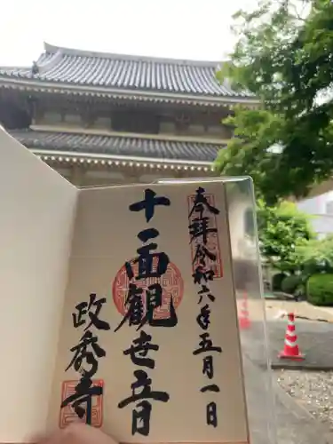 政秀寺(愛知県)